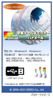 パトメールパッケージ