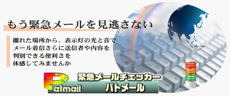 パトメール